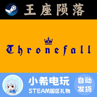 Steam正版 王座陨落 Thronefall 中文PC塔防游戏国区好友礼物秒发