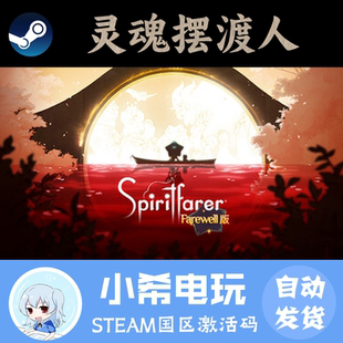 Steam 灵魂摆渡人 Spiritfarer 正版游戏激活码CDKEY Farewell版