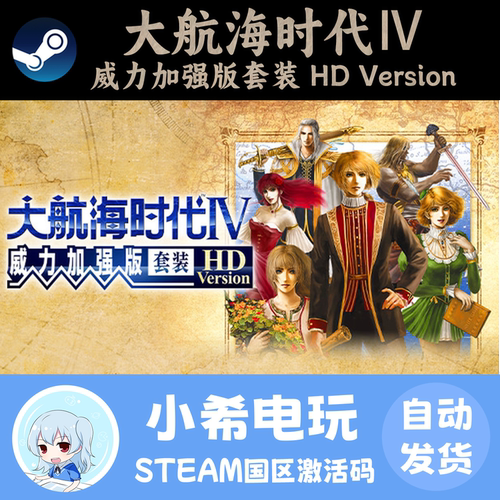 Steam大航海时...rsion正版CDKEY