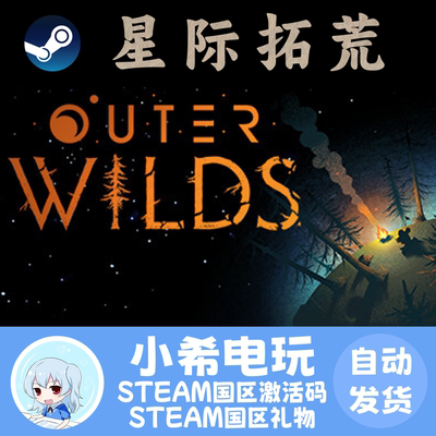 Steam星际拓荒国区CDKEY礼物