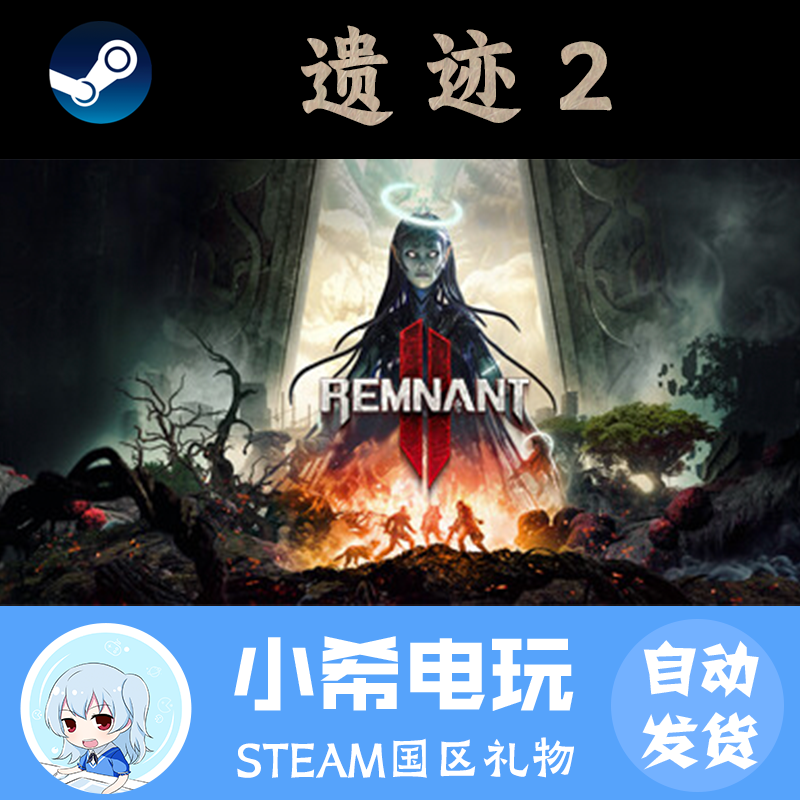 Steam遗迹2正版国区好友礼物