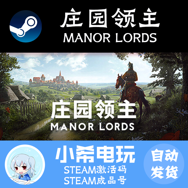 steam庄园领主 Manor Lords 正版激活码CDKey成品号 游戏中世纪 电玩/配件/游戏/攻略 STEAM 原图主图