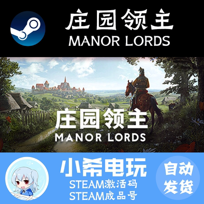 steam庄园领主激活码ManorLords