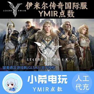伊米尔传奇LEGEND OF YMIR尤弥充值国际服点数通行证钻石月卡礼包