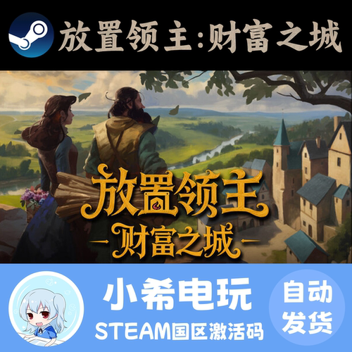 Steam放置领主：财富之城CDKEY