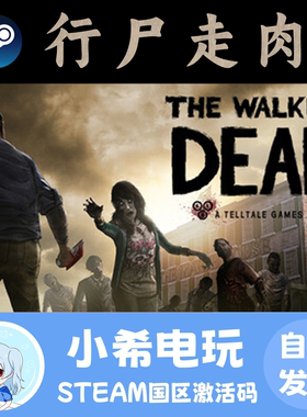 Steam 行尸走肉 The Walking Dead 正版游戏激活码CDKEY 国区PC