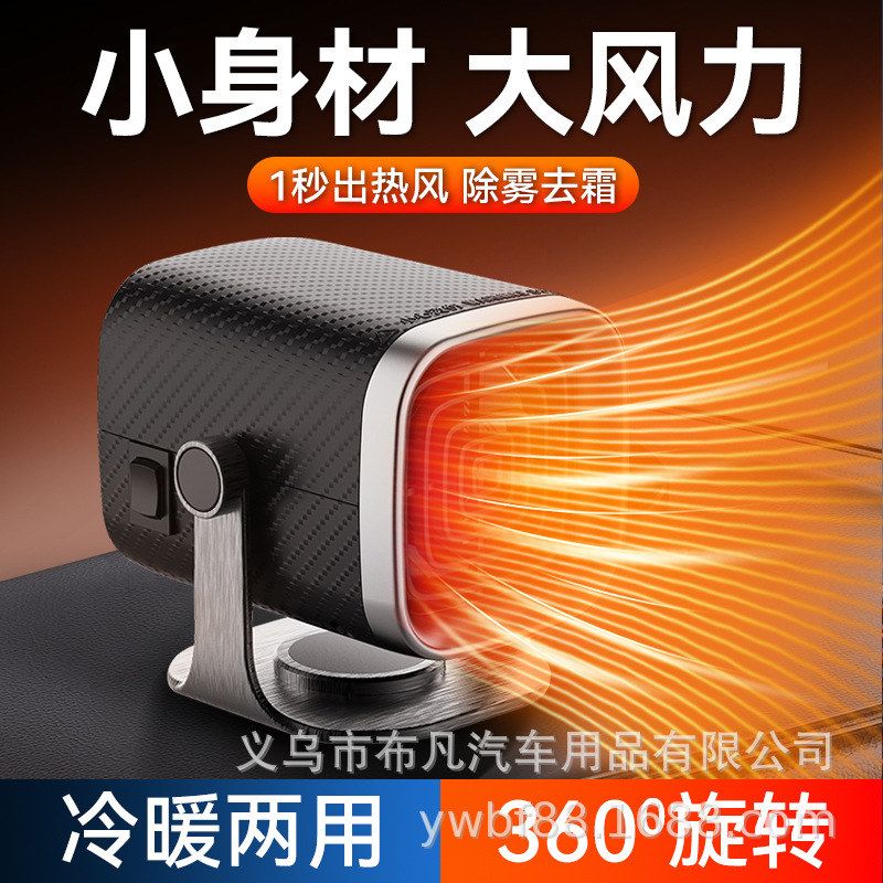 徕本车载暖风机12V汽车24V货车加热取暖器车内冬季速热暖风扇除雾