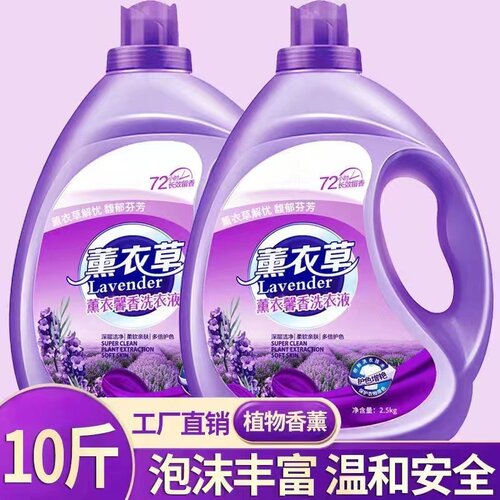 薰衣草香薰洗衣液家用持久留香手洗中性除菌去污渍内衣洗衣液大桶