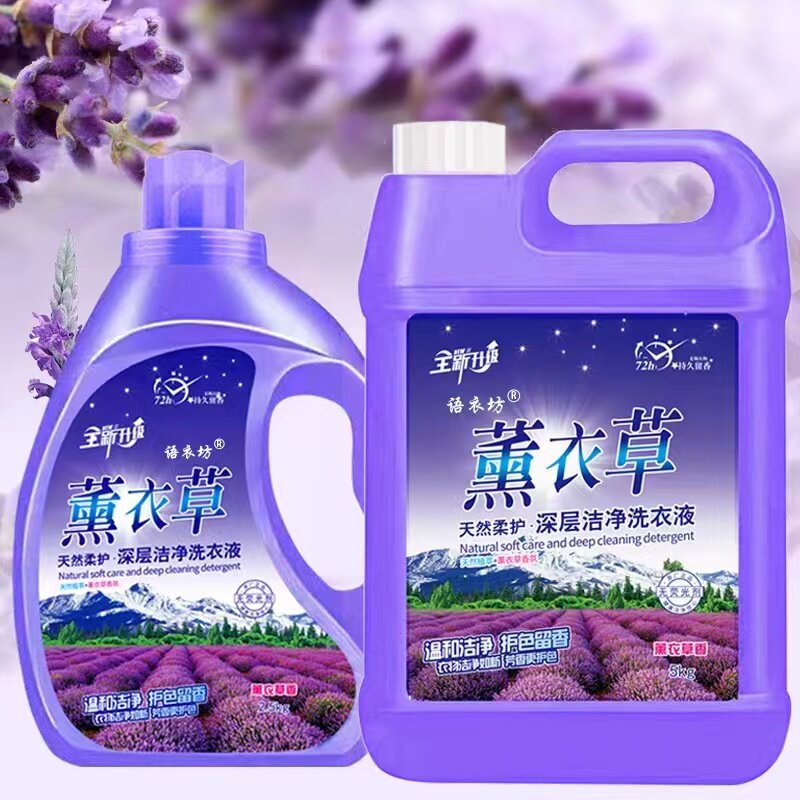薰衣草香氛洗衣液家用持久留香手洗除菌超强去污渍内衣洗衣液大桶