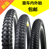 2.125 儿童自行车内外胎橡胶轮胎童车配件12 18寸1.75 2.4