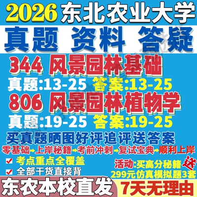 东农风景园林(344+806)本校直发