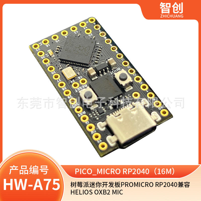 树莓派迷你开发板ProMicro RP2040兼容Helios OxB2 MicroPython