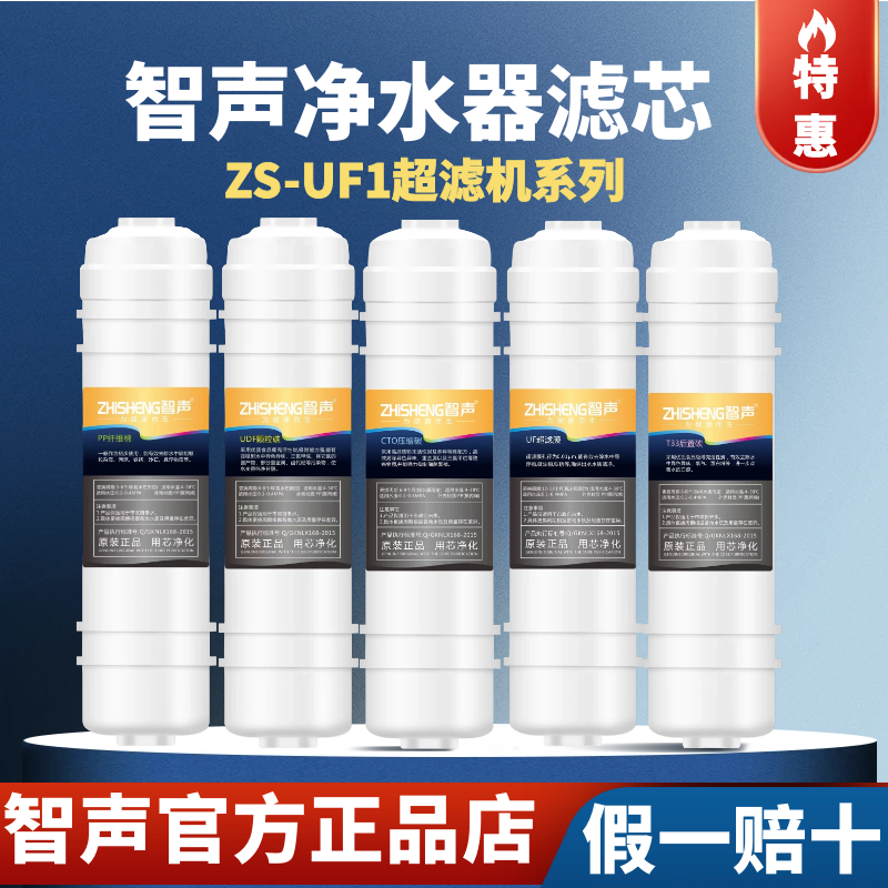 智声净水器原装滤芯家用五级超过滤装PP棉活性炭厨房直饮正品包邮