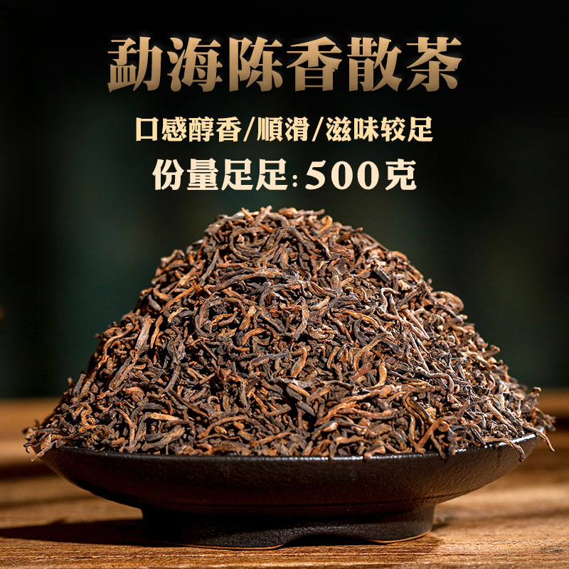 普洱茶熟茶散茶云南布朗山勐海一级金芽料陈年老普洱散装茶叶500g