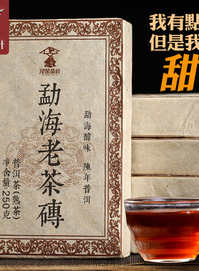 2006年原料压制 云南普洱茶熟茶砖茶 勐海陈年老茶砖茶叶 250g/片