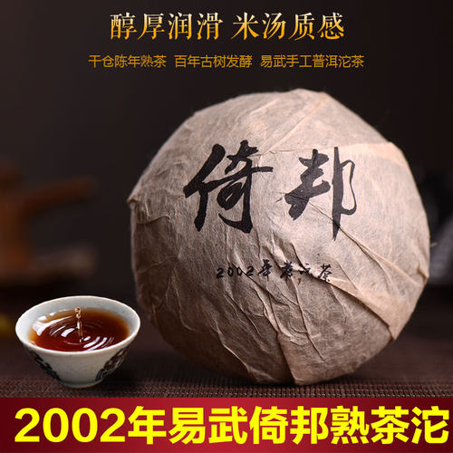2002年易武古树纯料云南普洱茶