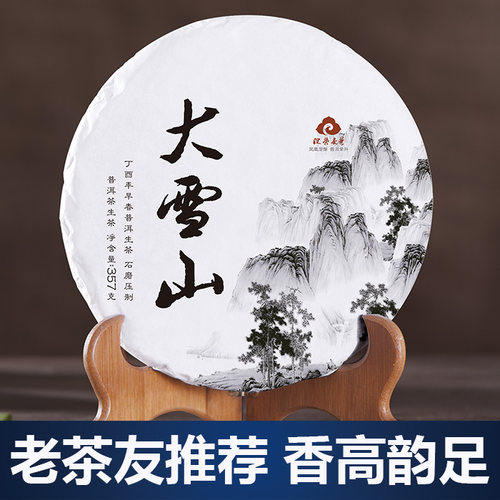 古树临沧勐库大雪山357g包邮春茶