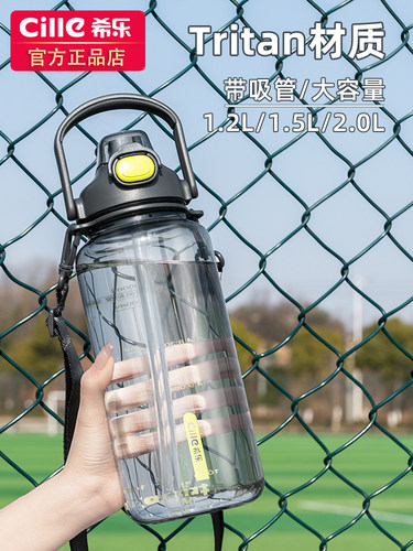 希乐大容量水杯tritan材质水杯