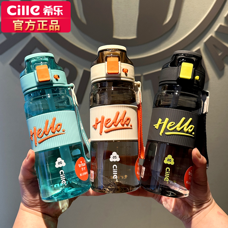 希乐水杯tritan材质塑料杯吸管杯儿童水杯运动水壶高颜值学生水杯