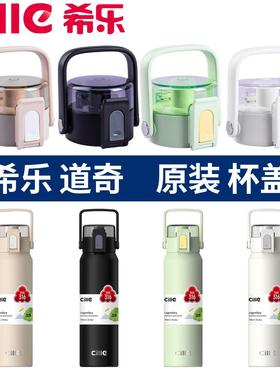 原装正品希乐水杯XB-24130配件保温杯便携防漏杯盖原厂杯盖子