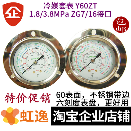 冷媒表R22R134aR404R407c轴向YN60ZT多刻度JIAHENG压力1.8MPa3.8