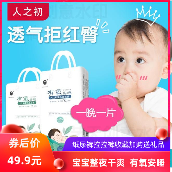 香港纸尿裤人之初人之初超薄透气