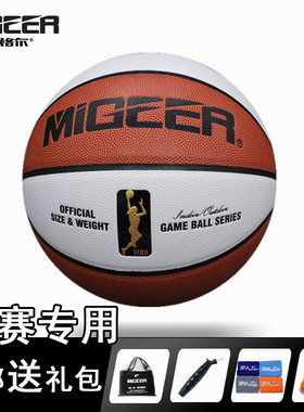 正品米格尔MB650篮球6号大学生成人女子室内室外比赛训练用球实拍
