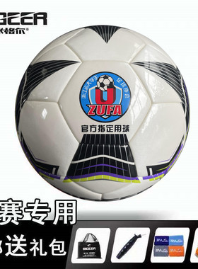 米格尔足球ST6507浙江大学生用球正品5号球成人训练比赛 包邮