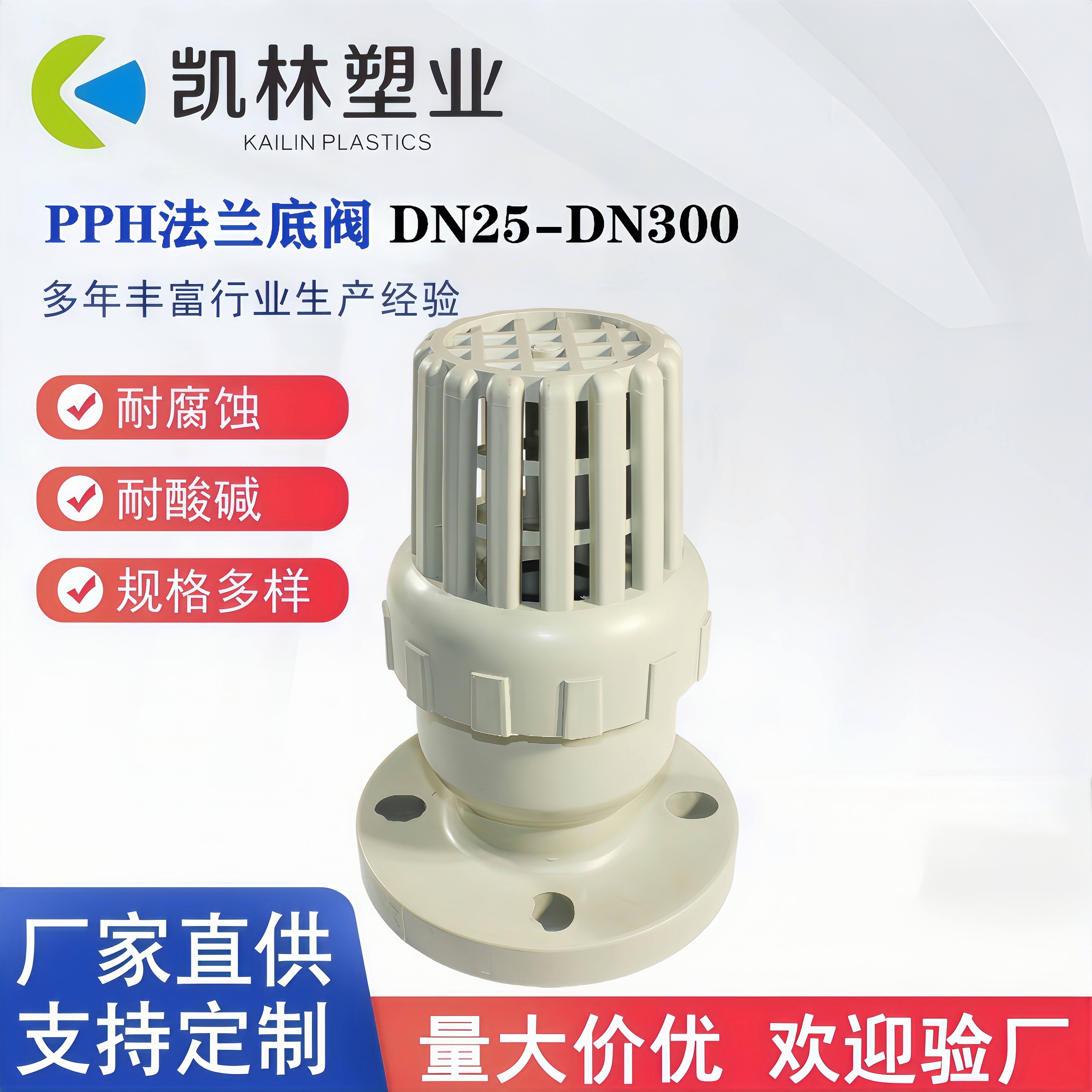 耐酸碱PPH 法兰底阀 PPH 热熔底阀水泵吸水底阀 管道防倒流单向阀