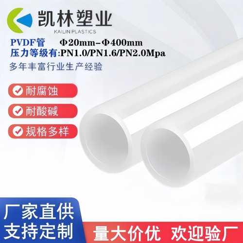 直销耐高温PVDF管聚偏二氟乙烯管