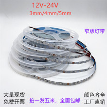 沙盘模型玩具灯条24Vled灯组3mm5mm宽超细可裁剪12v 蓝套管窄灯带