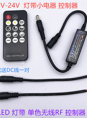 5V-24Vled灯带单色迷你调光器 led单色灯带RF无线dc头射频遥控器