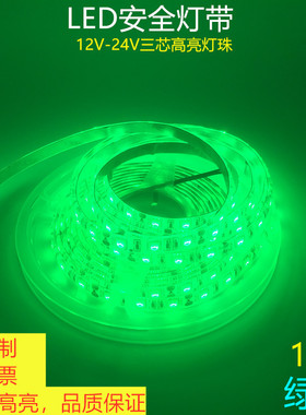 LED12V/24V绿色灯带5050超高亮12v 24V绿光灯条户外防水吊顶装饰