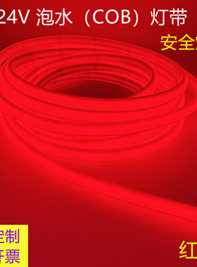 户外泡水实心硅胶24V防水白暖光红绿蓝金黄粉红冰蓝色COB泳池灯带