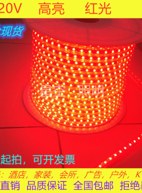 LED灯带防水红光超高亮LED灯条220V红色5050喜庆红家装展会装饰