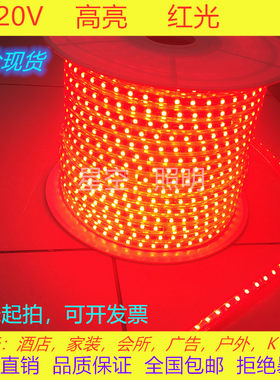 防水超高亮喜庆红家装led灯带