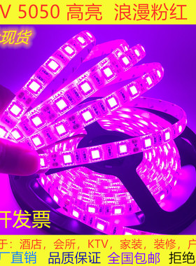 12Vled灯带24V5050粉色灯条粉紫色裸板滴胶防水3528浪漫粉红广告