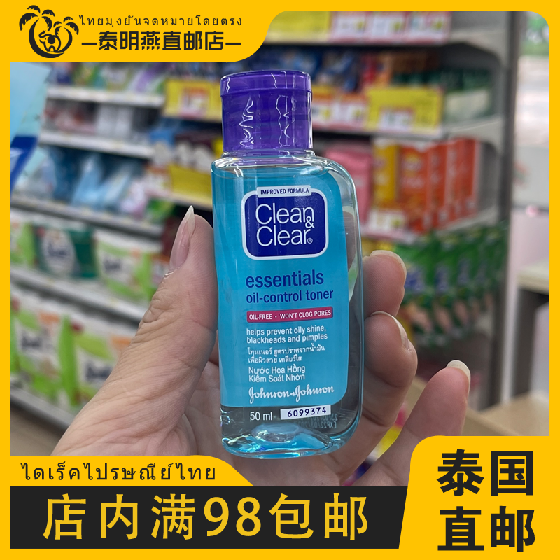 泰国直邮正品CleanClear洗面奶