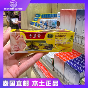 泰国金象牌香蕉精华护肤膏补水保湿修复手足裂纹一盒30g*3