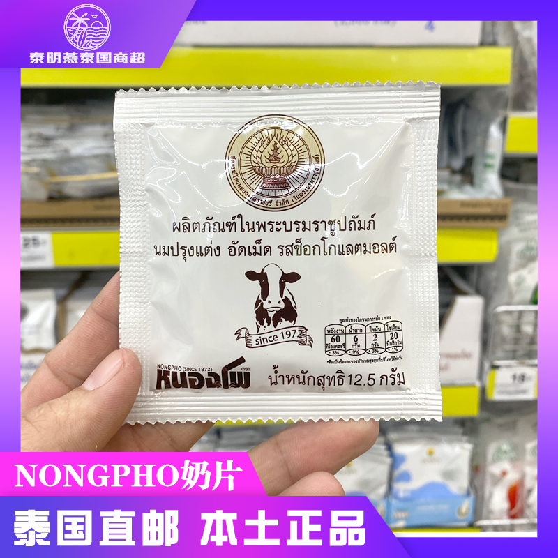泰国正品NONGPHO皇家基金可可麦芽味高钙奶片儿童休闲办公室零食