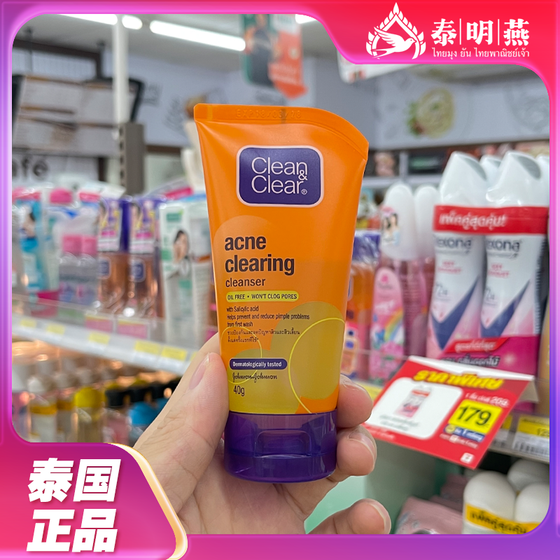泰国本土CleanClear洗面奶