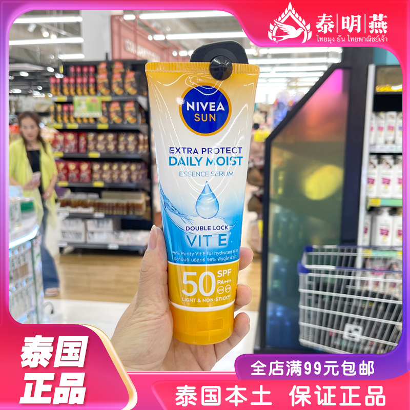 泰国正品NIVEA/妮维雅身体防晒霜SPF50+镁白保湿款提亮肤色180ML