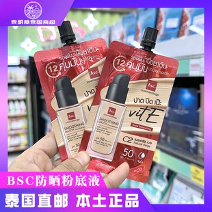 持久遮瑕清爽不油膩 泰國711正品 同款 BSC防曬粉底液C2 spf50
