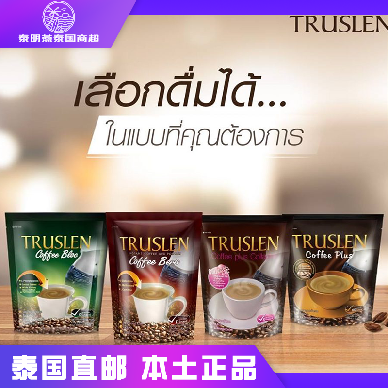 泰国TRUSLEN原味左旋肉碱咖啡