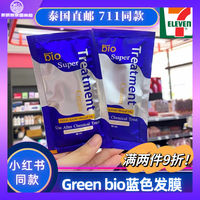 泰國7-11GreenBio藍(lán)色滋潤發(fā)膜