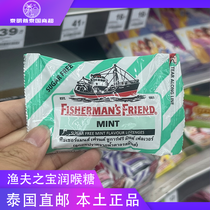 泰国本土Fisherman’sFriend渔夫之宝润喉糖特强无糖薄荷清凉含片