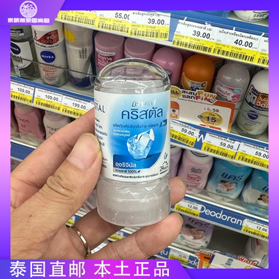 泰国crystal除臭止汗棒止汗膏