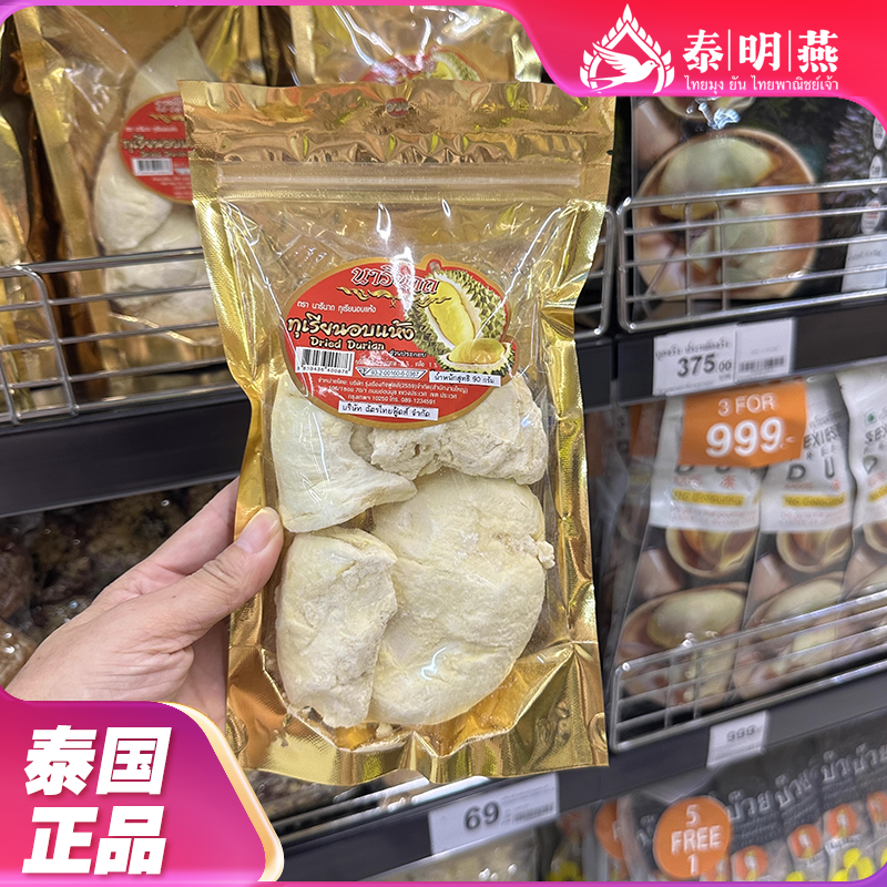 泰国原装5A特级金枕榴莲干冻干榴莲水果干榴莲酥孕妇儿童休闲零食