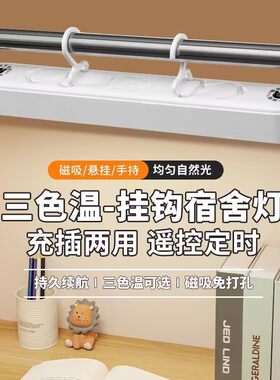 宿舍小夜灯学习宿舍挂钩磁吸护眼台灯LED床头夜灯卧室床头阅读灯