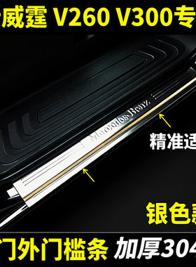 16-26款奔驰新威霆前门外置门槛V300V260迎宾踏板VITO116改装配件